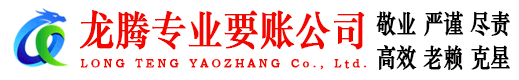 望江要账公司